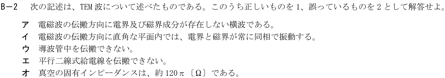 一陸技工学B令和7年07月期B02